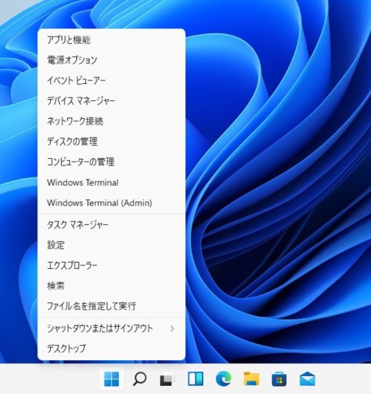 Windows 11 Win11 クイックアクセスメニューを表示する