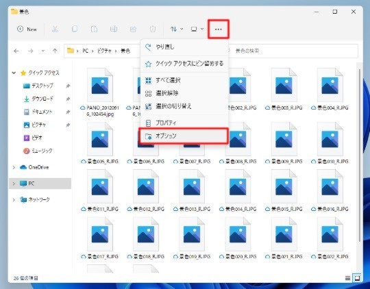 Windows 11 ファイルのアイコン表示を縮小表示に変更する