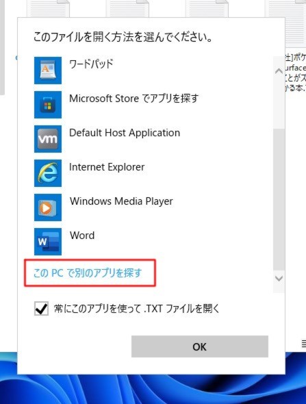 Windows 11 データファイルをダブルクリックしたときに開くアプリを変更したい場合には