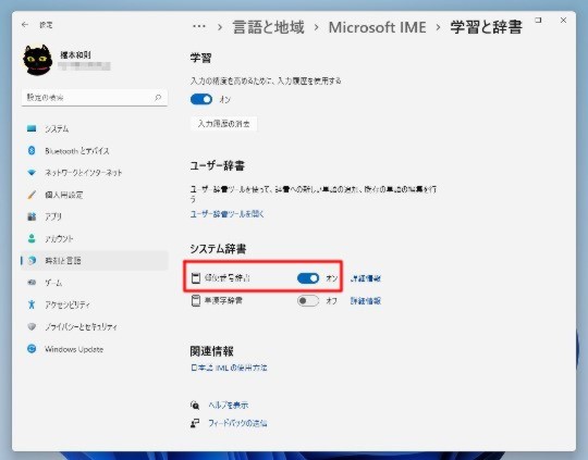 Windows 11 Microsoft IMEを利用して、郵便番号で住所を簡単に入力するには