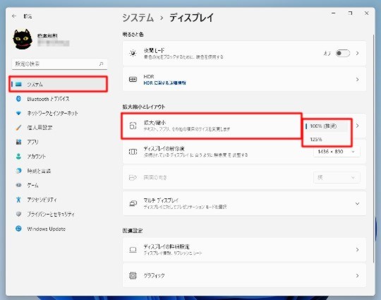 Windows 11 デスクトップの文字サイズを変更して見やすくするには