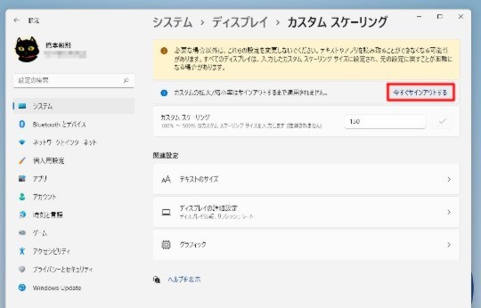 Windows 11 デスクトップの文字サイズを変更して見やすくするには