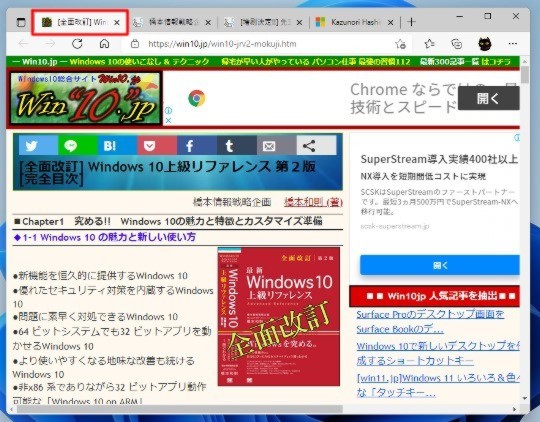 Windows 11 Microsoft Edge をより快適に操作するキーボードショートカット（1）