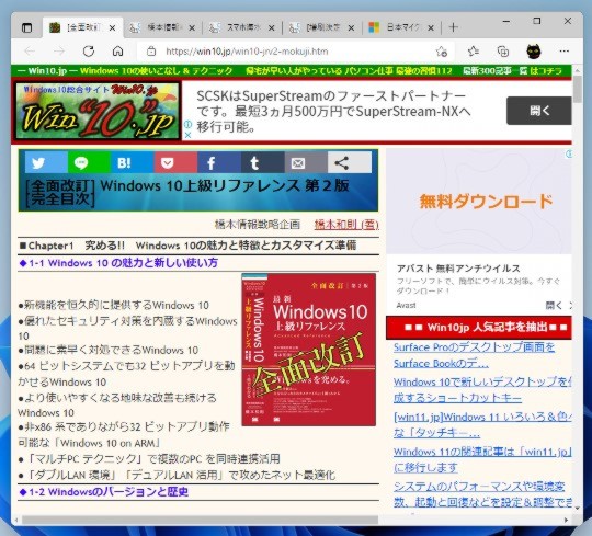 Windows 11 Webページをピン留め