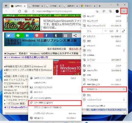 Windows 11 Webページをピン留め