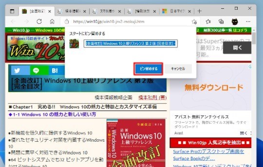 Windows 11 Webページをピン留め