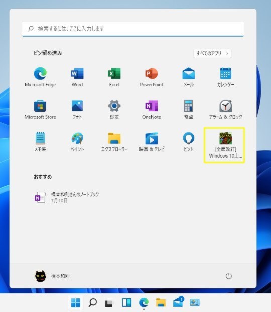 Windows 11 Webページをピン留め