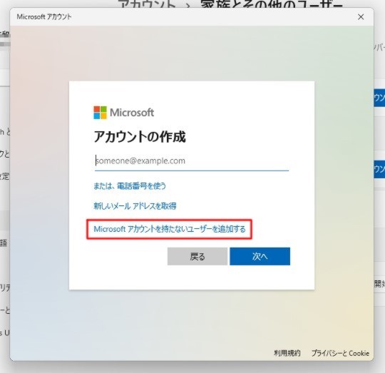 Windows 11 新しいユーザーアカウントを作成するには