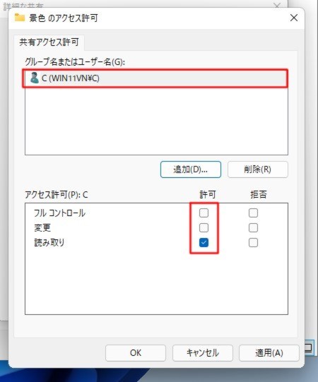 Windows 11 共有フォルダーでユーザーアカウントのアクセス制限設定を行うには
