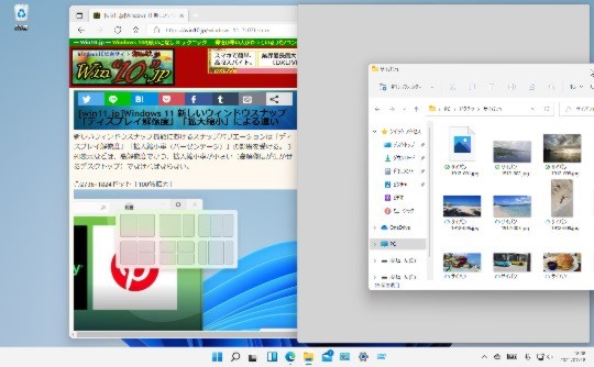 Windows 11 でウィンドウを左右に並べて表示する方法