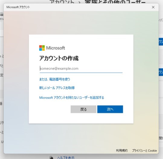 Windows 11 で新しいユーザーアカウントを作成するには