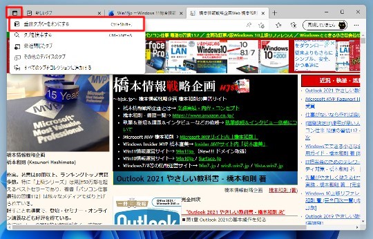 Microsoft Edgeの垂直タブバーを使用する