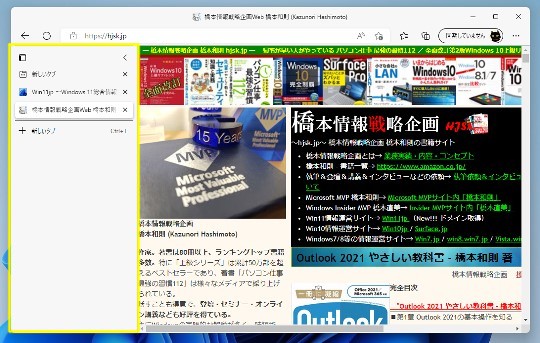 Microsoft Edgeの垂直タブバーを使用する