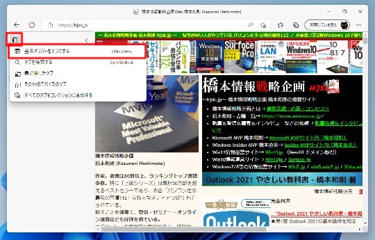 Microsoft Edgeの垂直タブバーを使用する