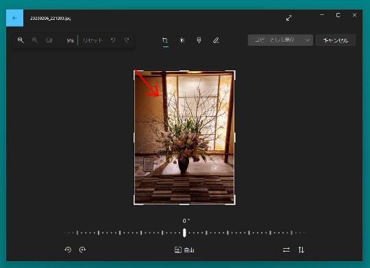 ［フォト］で写真やキャプチャを切り取る（トリミング）、回転させる
