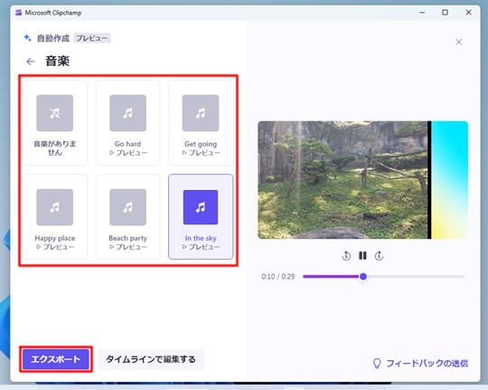 Surface（Win11）の［Clipchamp］でAIで動画を自動作成する