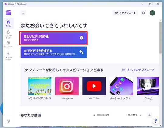 Surface（Win11）の［Clipchamp］で写真のスライドショーを作成する