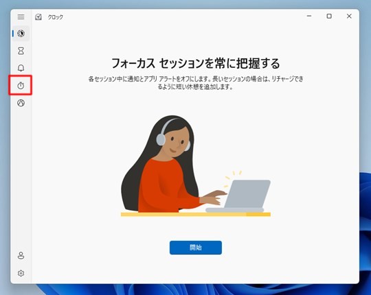 Surface（Win11）の［クロック］をストップウォッチとして利用する