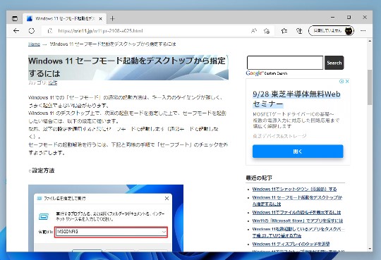 Microsoft EdgeでWebページを読み上げ機能を使う