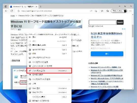 Microsoft EdgeでWebページを読み上げ機能を使う