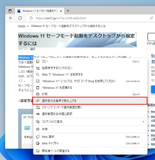 Microsoft Edgeでwebページを読み上げ機能を使う Surfacejp サーフェスの総合サイト Windows 11の操作設定ネットワーク テクニック