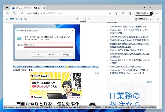 Microsoft EdgeでWebページを読み上げ機能を使う