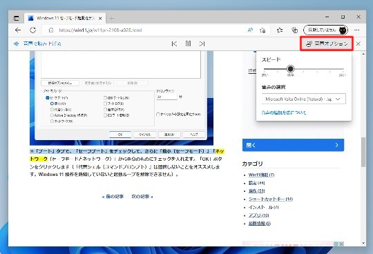 Microsoft EdgeでWebページを読み上げ機能を使う