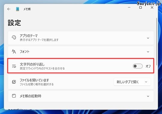 Surfaceでメモ帳 (Notepad)の文字の折り返しの設定を変更する