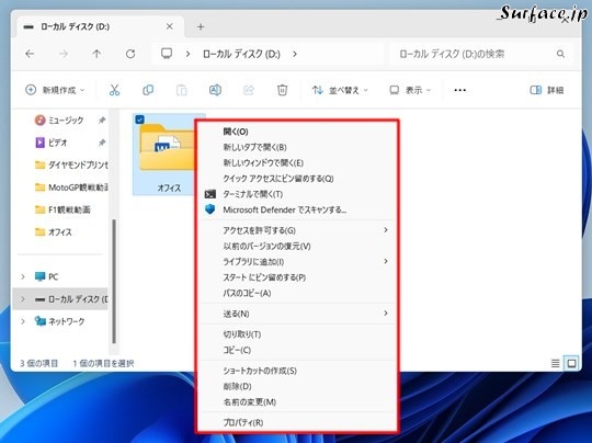 Surfaceで昔の右クリックメニューを表示する