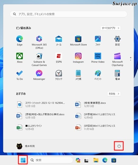 SurfaceでPCの電源操作をする