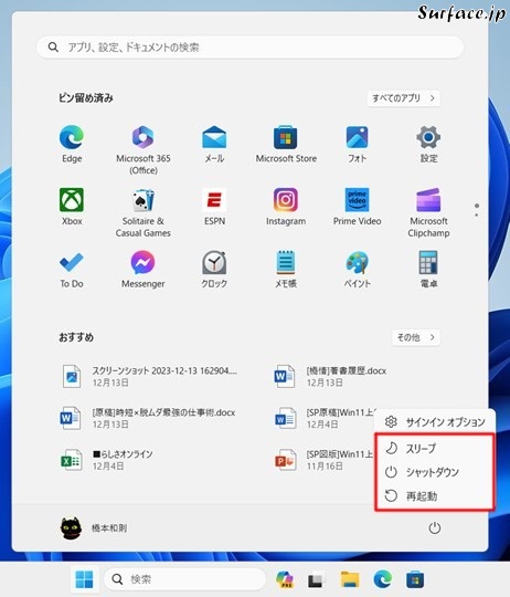 SurfaceでPCの電源操作をする