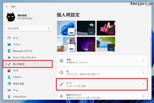 Surfaceでデスクトップのテーマを入手する