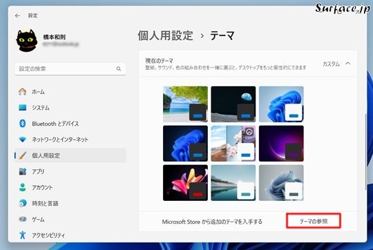 Surfaceでデスクトップのテーマを入手する