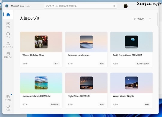 Surfaceでデスクトップのテーマを入手する
