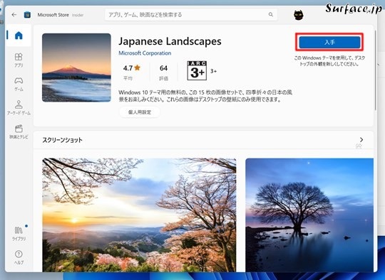 Surfaceでデスクトップのテーマを入手する