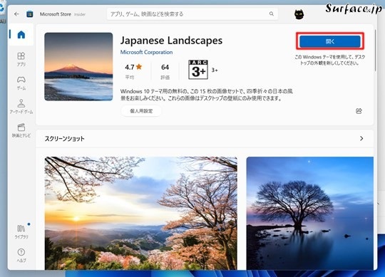 Surfaceでデスクトップのテーマを入手する