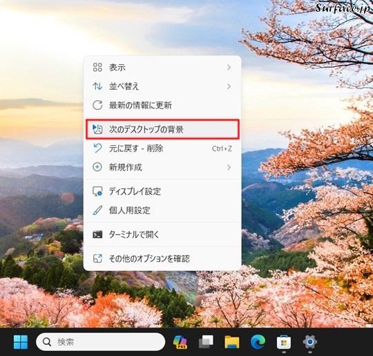 Surfaceでデスクトップのテーマを入手する