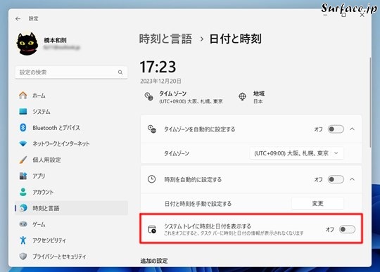 Surfaceでタスク バーに時刻と日付を表示しない