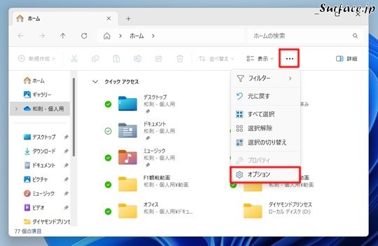 Surfaceでエクスプローラーを起動時に最初に表示される場所を指定する