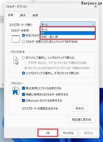 Surfaceでエクスプローラーを起動時に最初に表示される場所を指定する