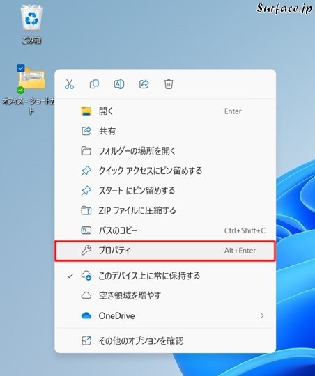 Surfaceでショートカットアイコンのリンク元を開く