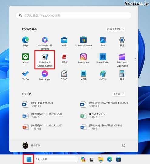 Surfaceでソリティア（Solitaire）を楽しむ