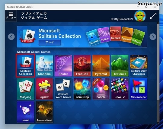 Surfaceでソリティア（Solitaire）を楽しむ