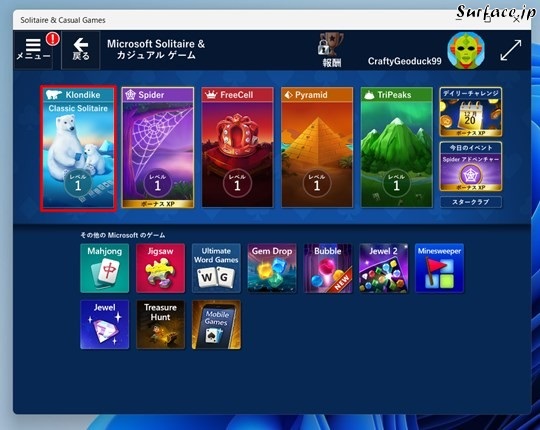 Surfaceでソリティア（Solitaire）を楽しむ