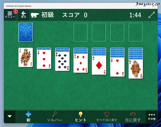 Surfaceでソリティア（Solitaire）を楽しむ