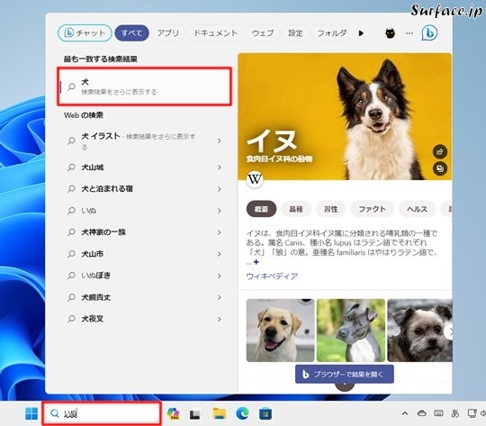 Surfaceでタスク バーの検索ボックスからWeb検索する