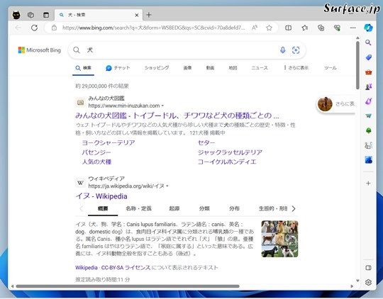 Surfaceでタスク バーの検索ボックスからWeb検索する
