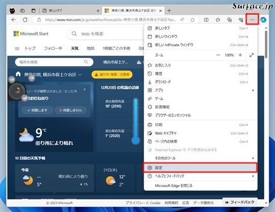 SurfaceでMicrosoft Edgeにホームボタンを追加して、ページを指定する
