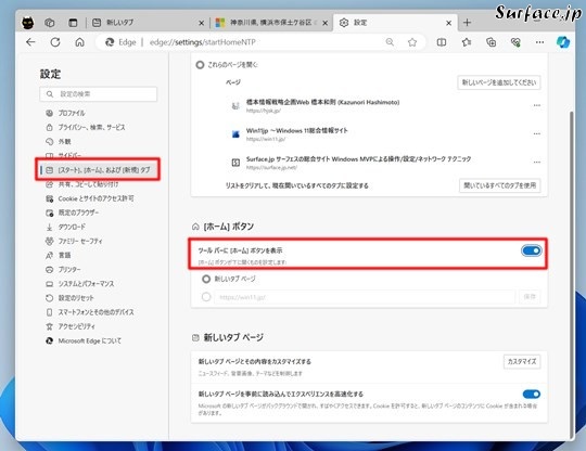 SurfaceでMicrosoft Edgeにホームボタンを追加して、ページを指定する
