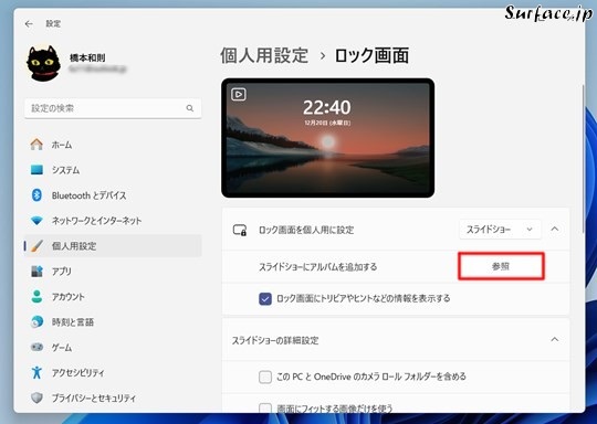 Surfaceでロック画面でスライドショーを再生する